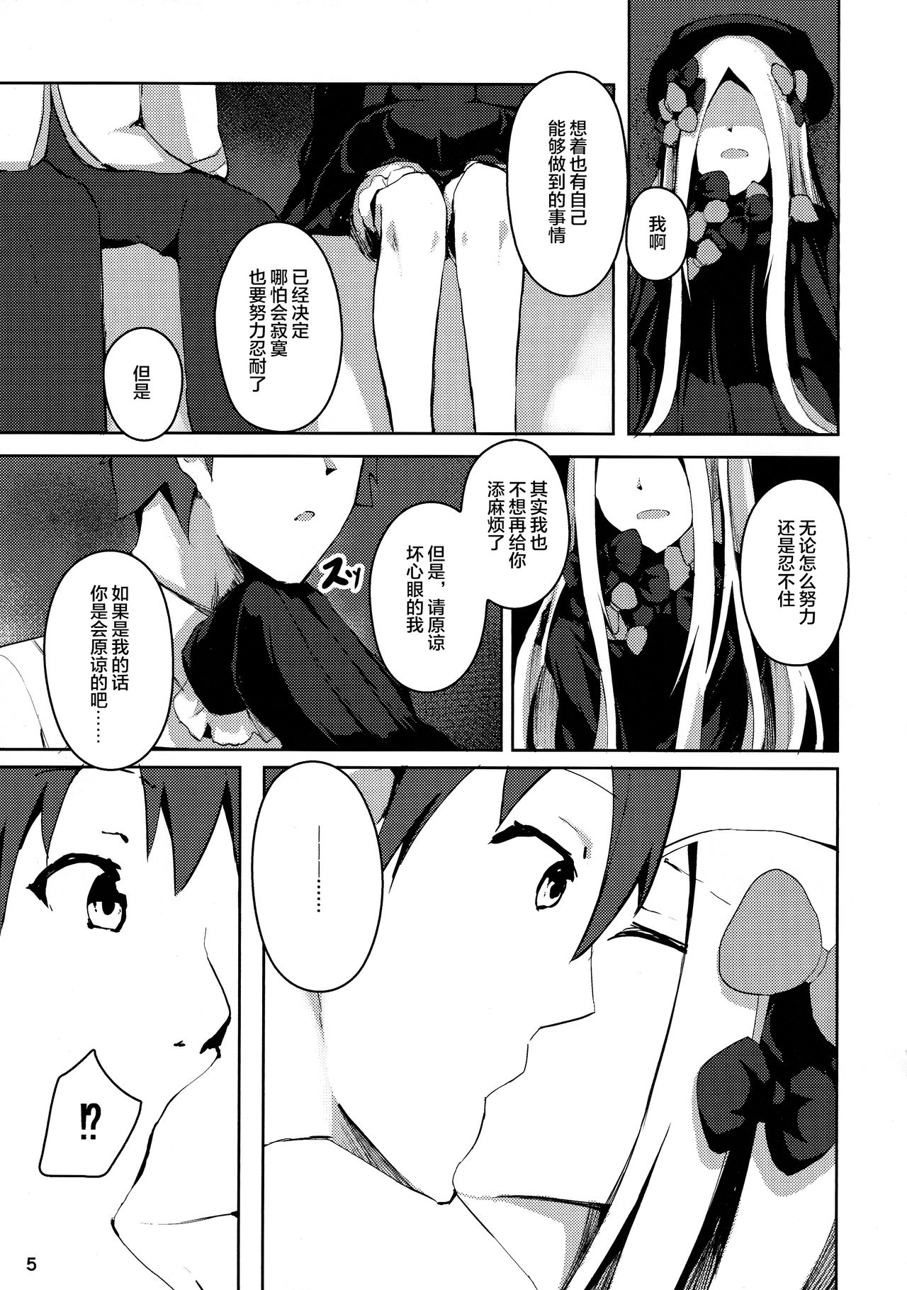 Isei ga Kininaru Otoshigoro page 6 full