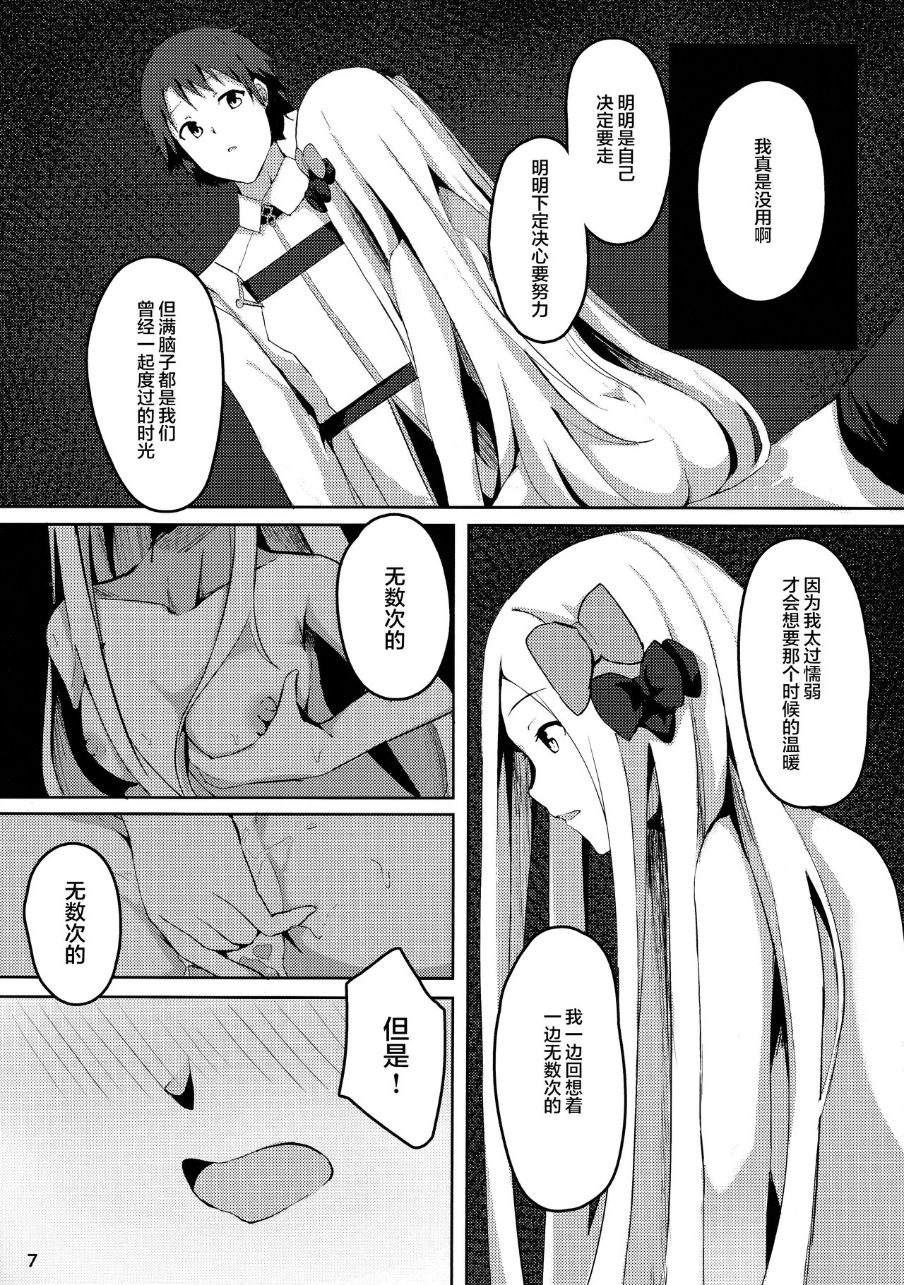 Isei ga Kininaru Otoshigoro page 8 full