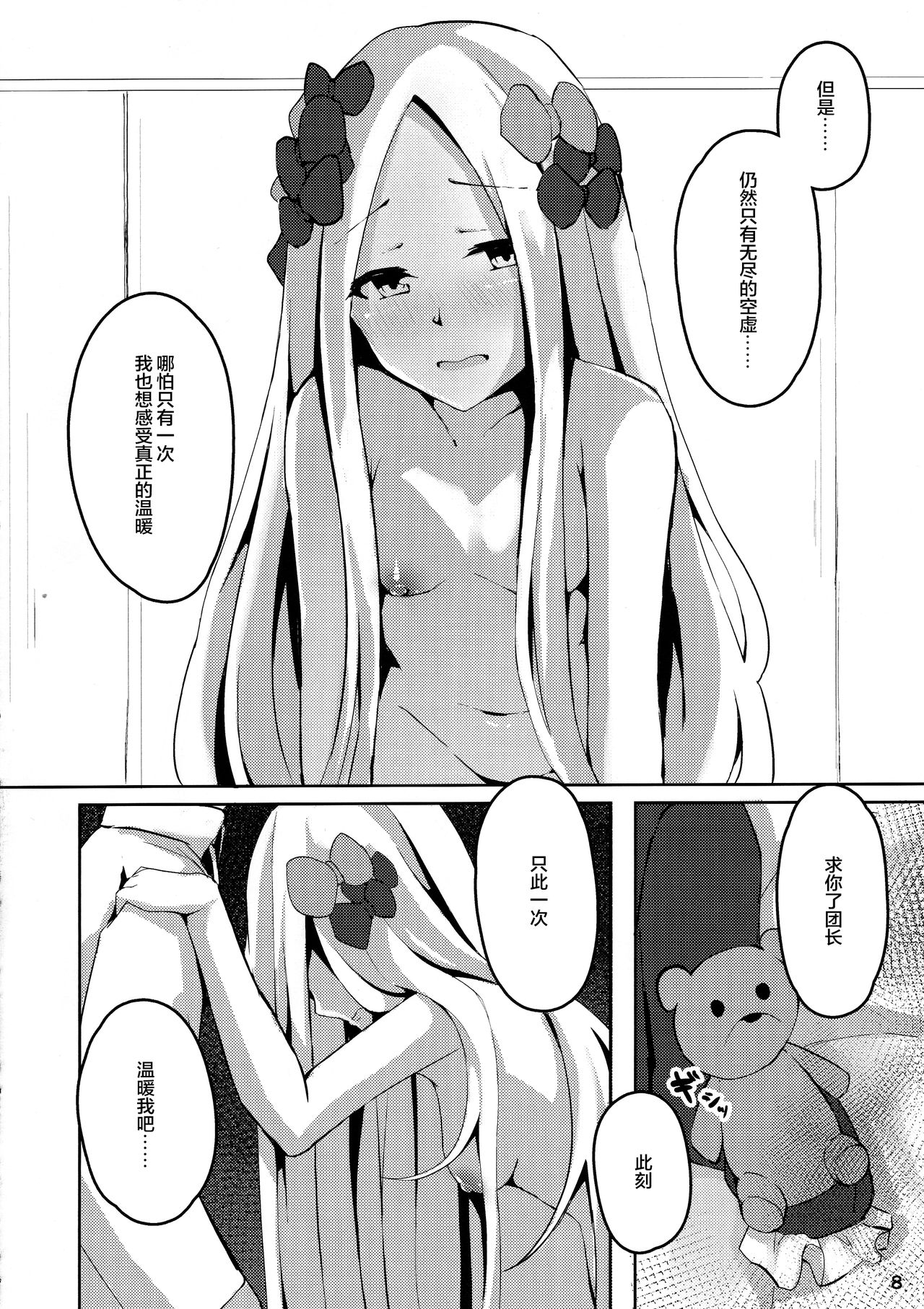 Isei ga Kininaru Otoshigoro page 9 full