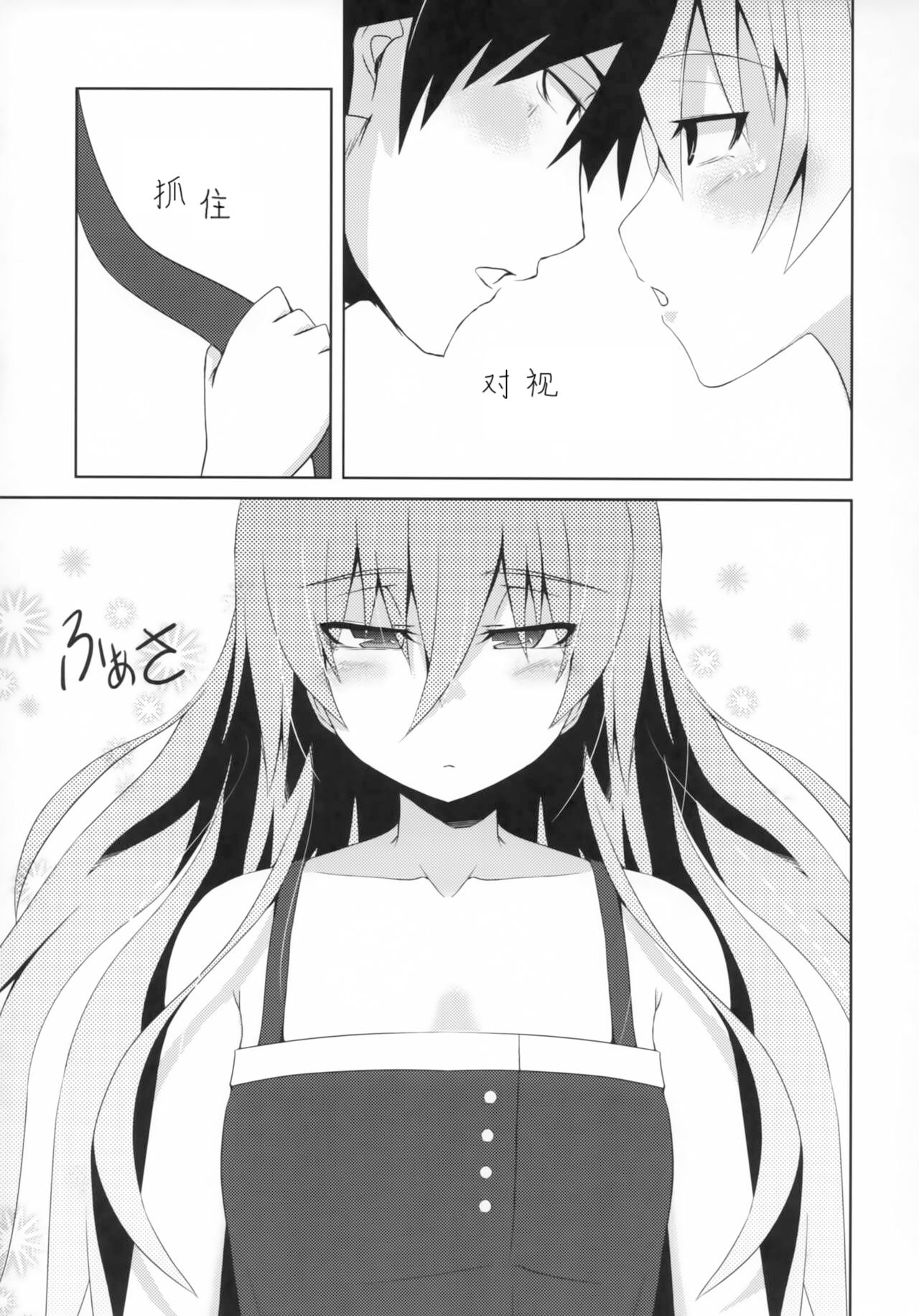 ~Giniro no Negai~ page 10 full