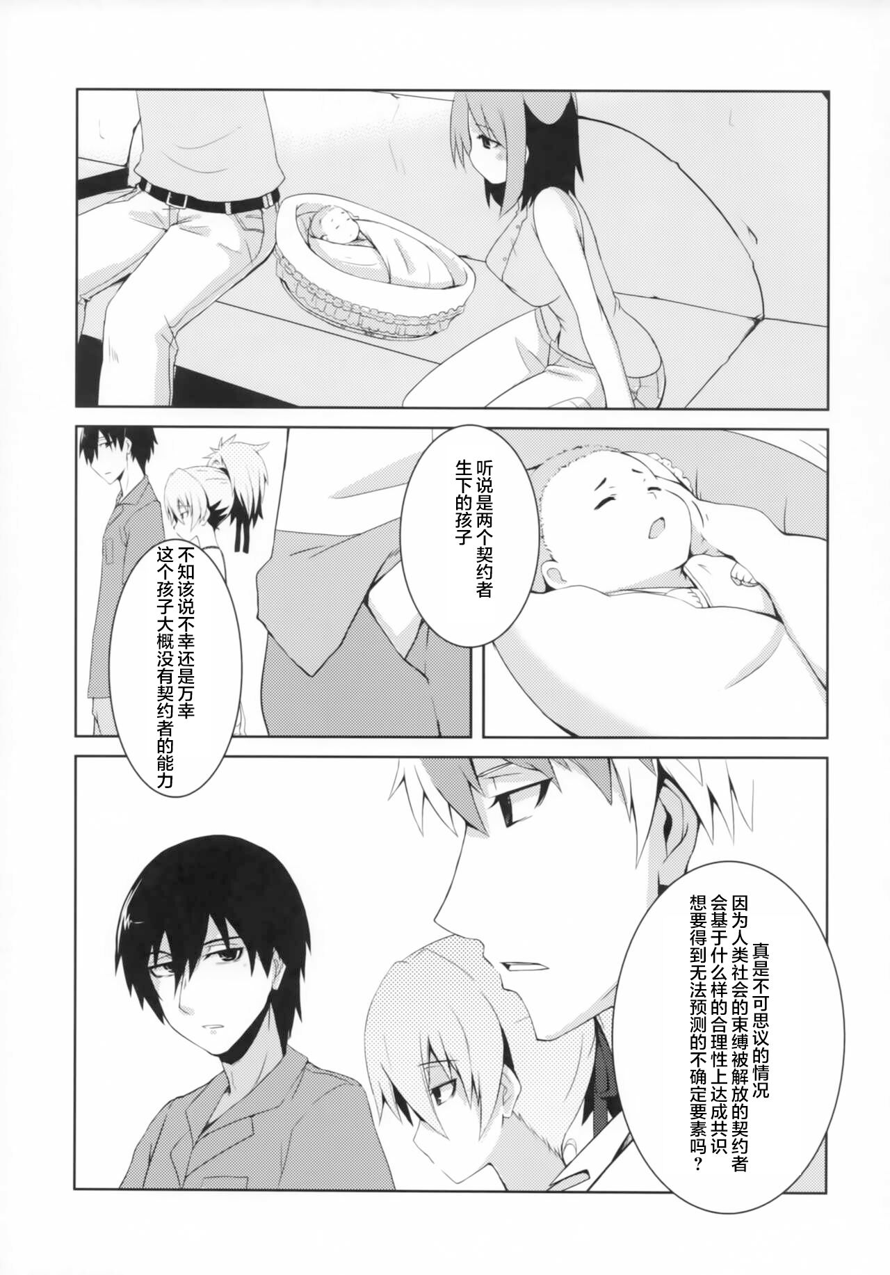 ~Giniro no Negai~ page 4 full