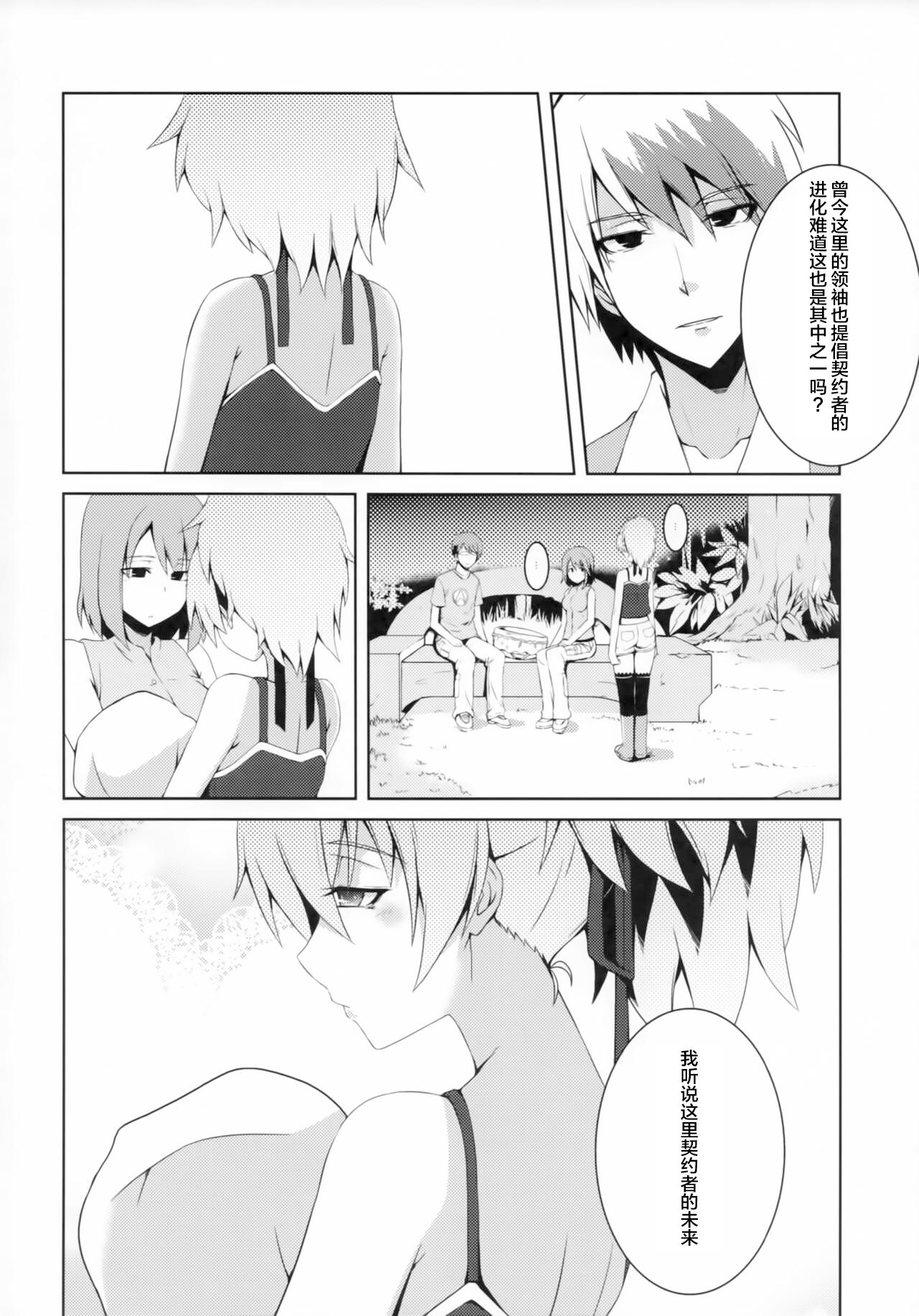 ~Giniro no Negai~ page 5 full