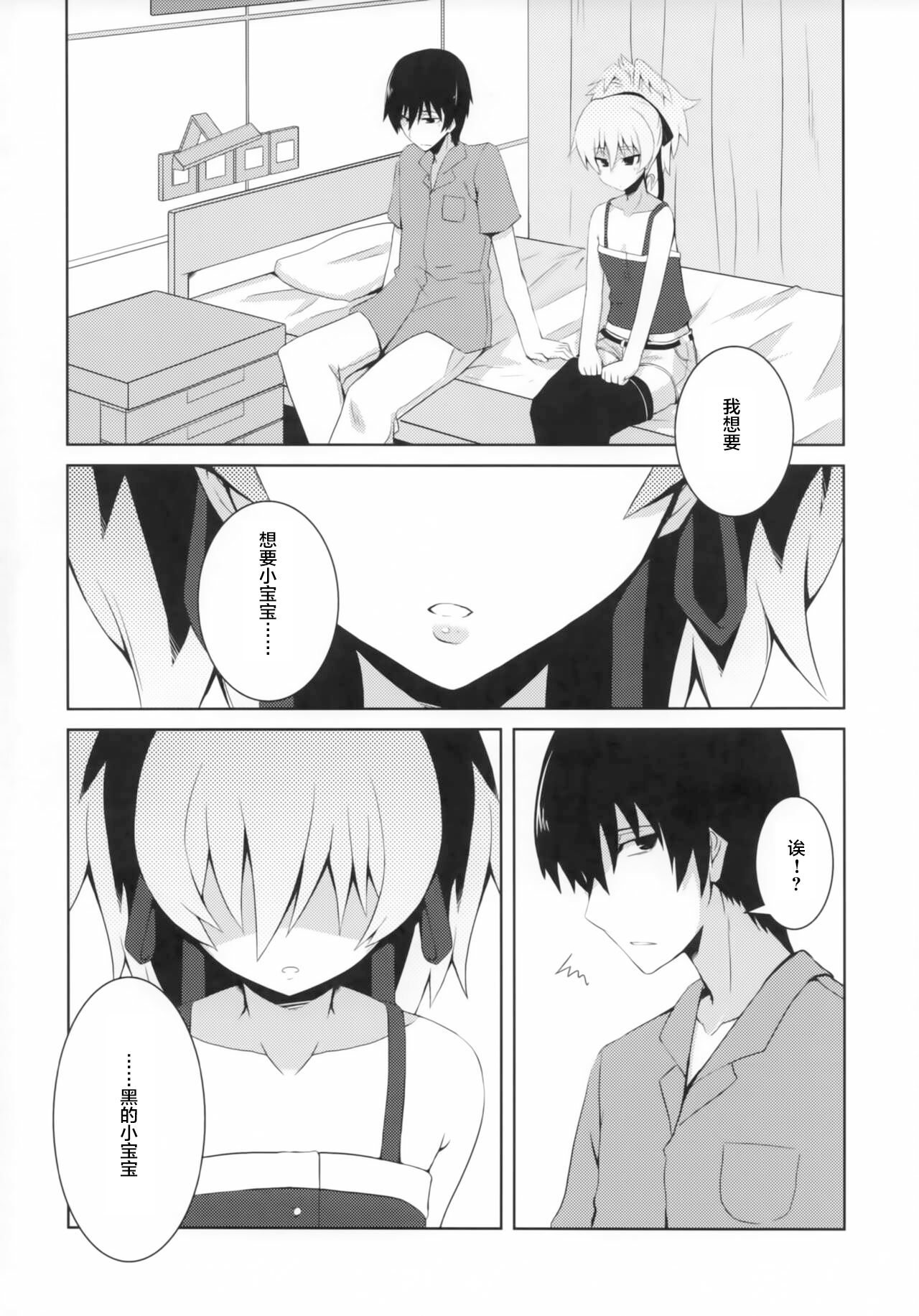 ~Giniro no Negai~ page 7 full