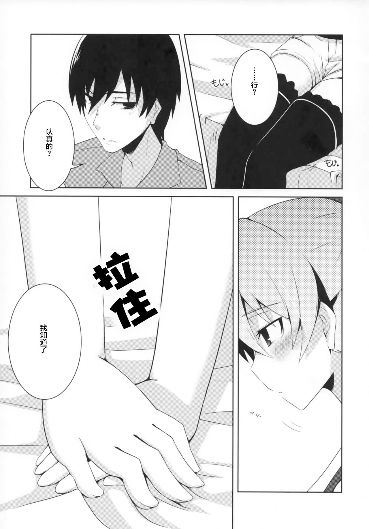 ~Giniro no Negai~ page 8 full