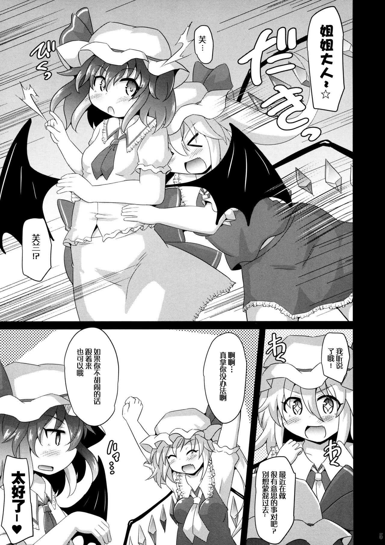 Remi Fla no Seieki Daisuki Matsuri page 5 full