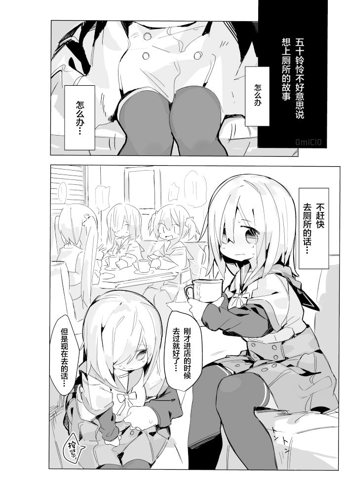 Isuzu Ren-chan ga Toile Iidasenai Manga page 2 full