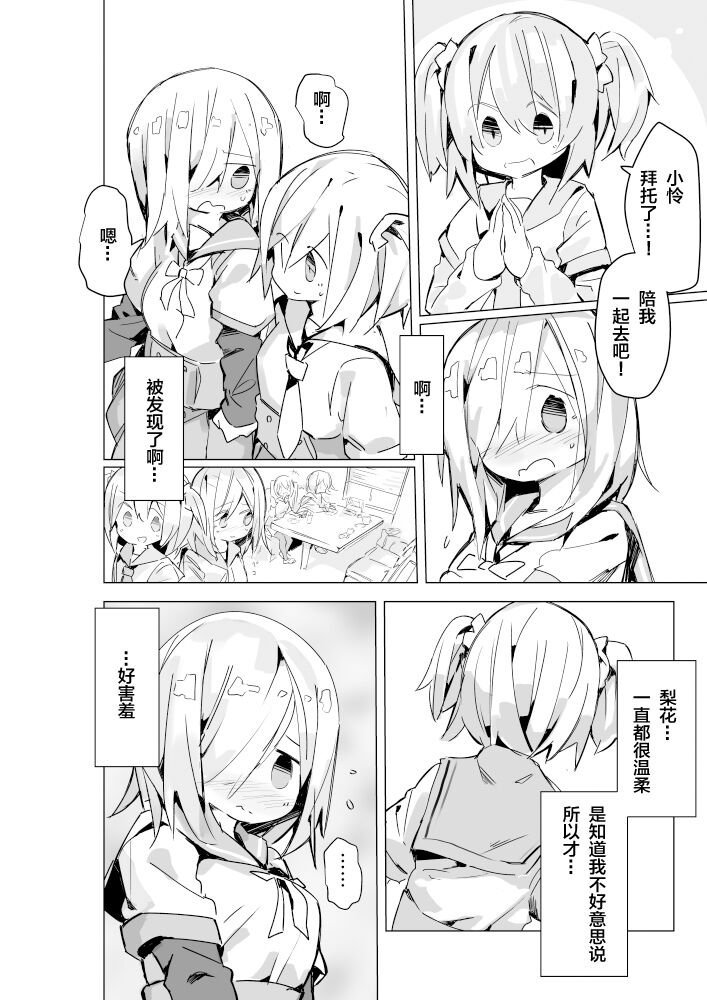 Isuzu Ren-chan ga Toile Iidasenai Manga page 4 full