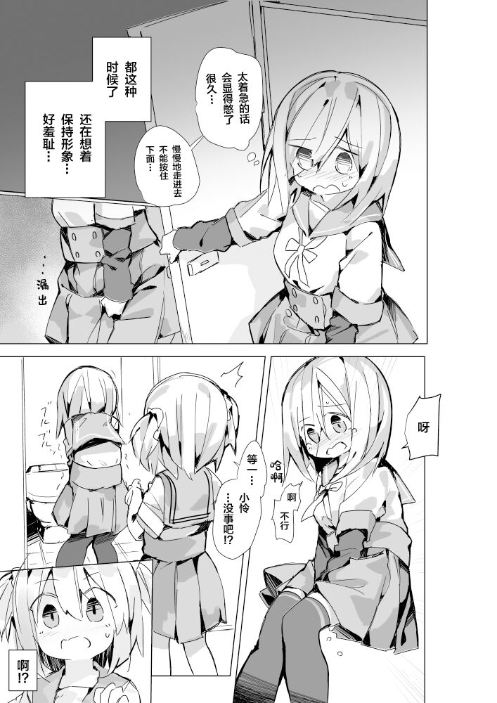 Isuzu Ren-chan ga Toile Iidasenai Manga page 7 full