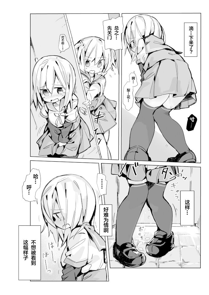 Isuzu Ren-chan ga Toile Iidasenai Manga page 8 full