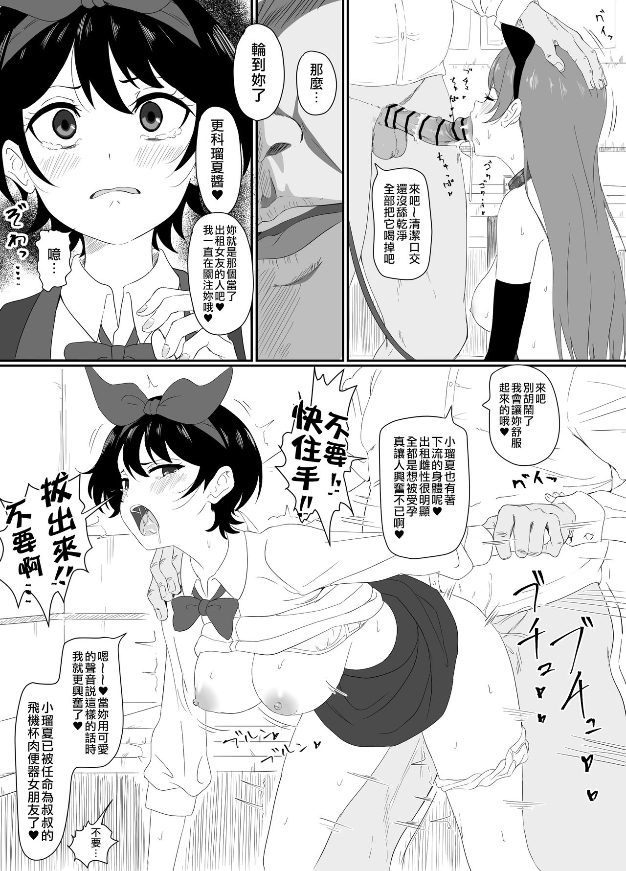Sarashina Ruka-chan ni Gouin Nama Nakadashi page 2 full