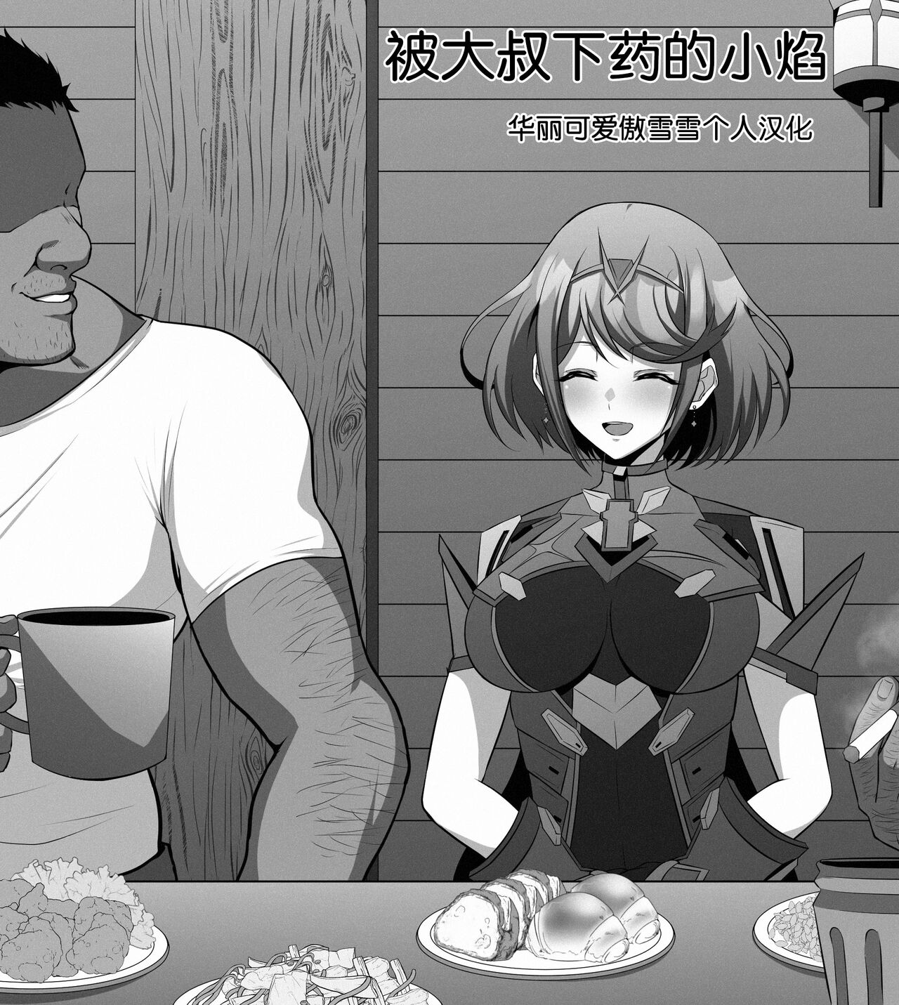 ippuku mora reta homura page 1 full