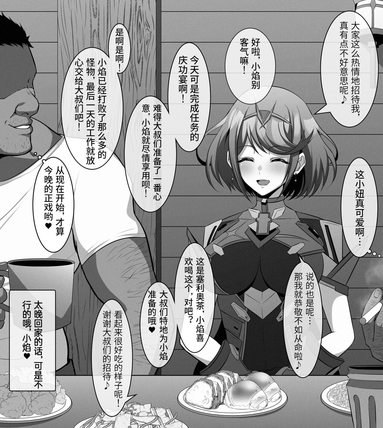 ippuku mora reta homura page 2 full