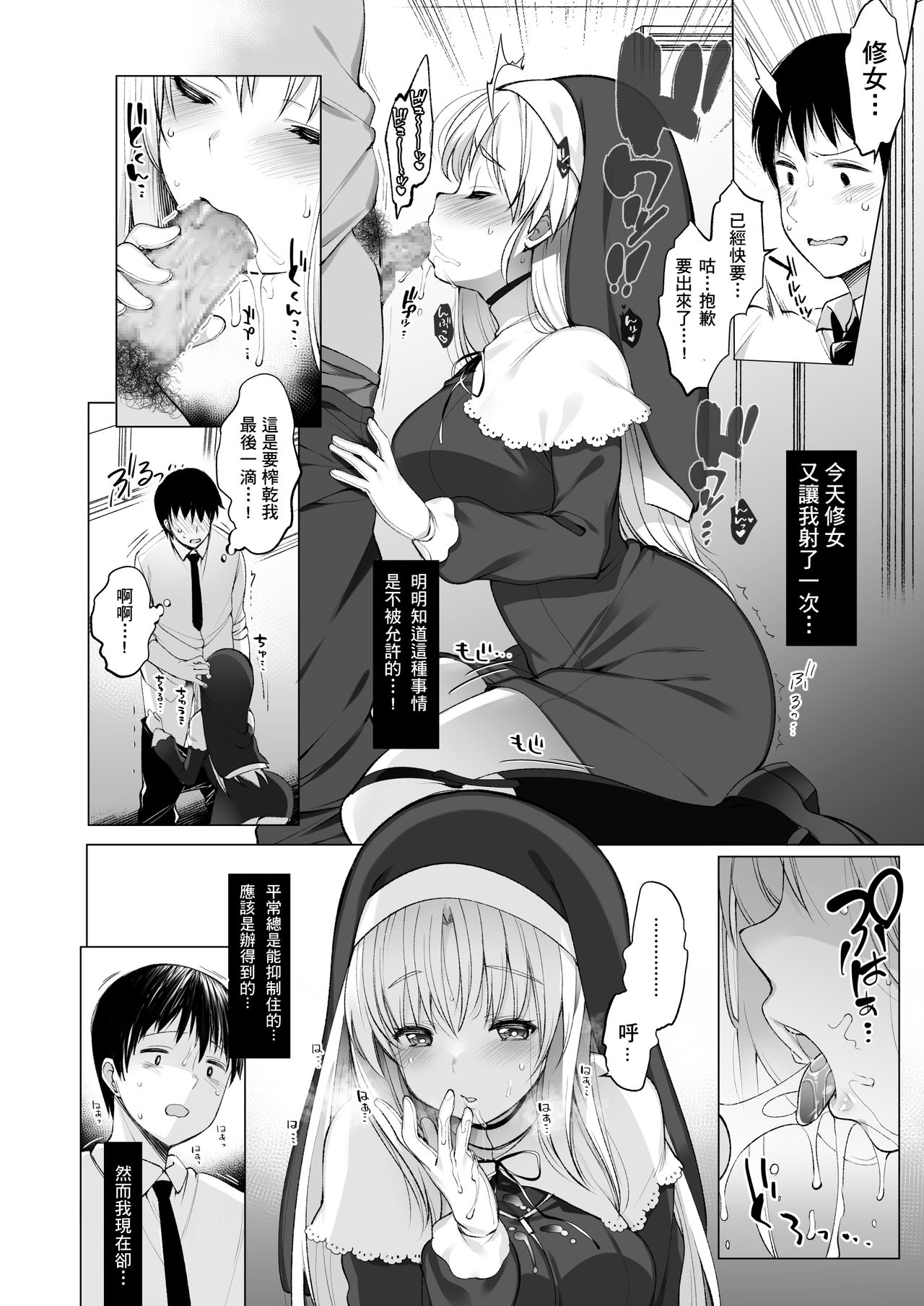 Sister Cleaire no Midara na Himitsu page 10 full
