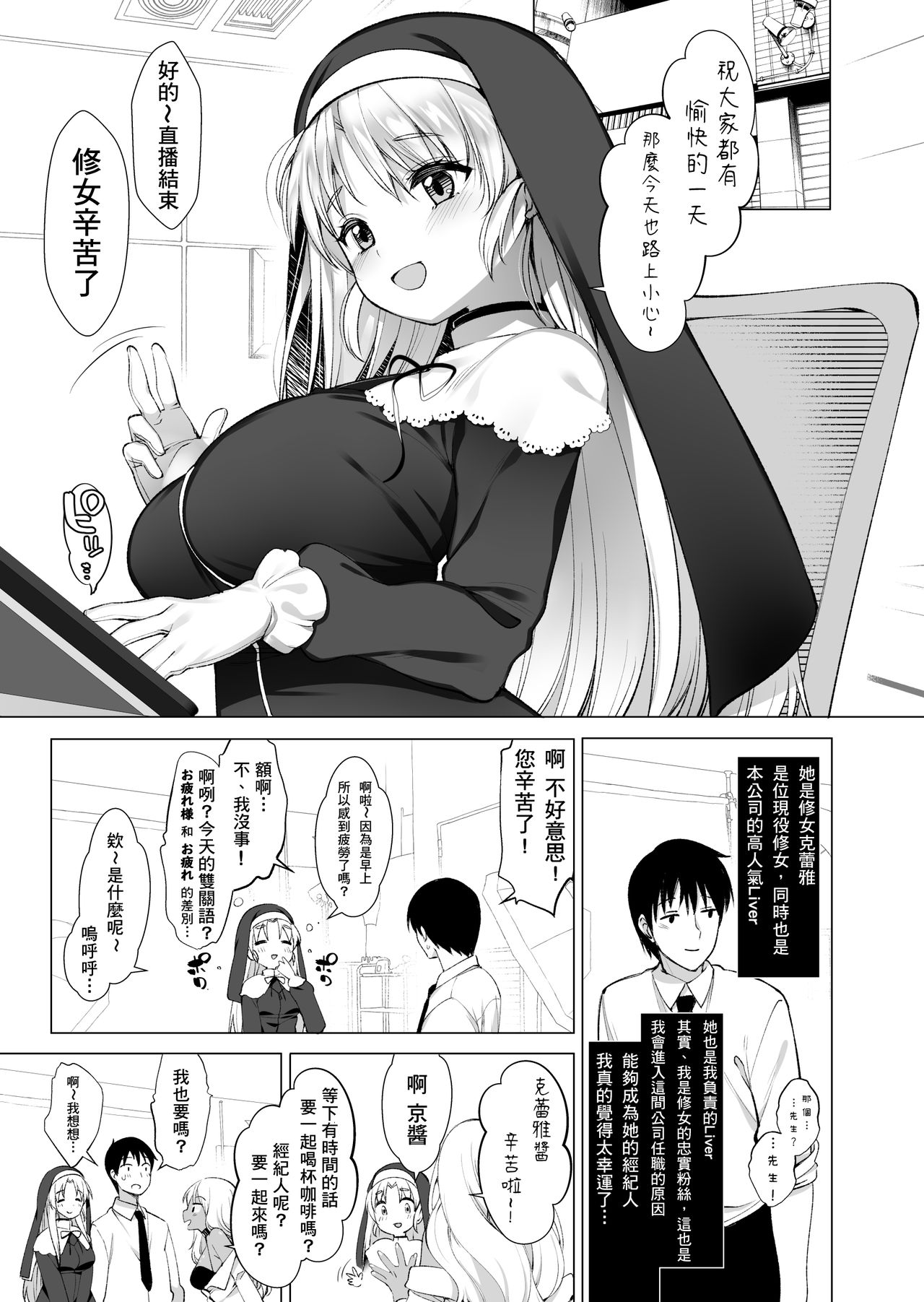 Sister Cleaire no Midara na Himitsu page 5 full
