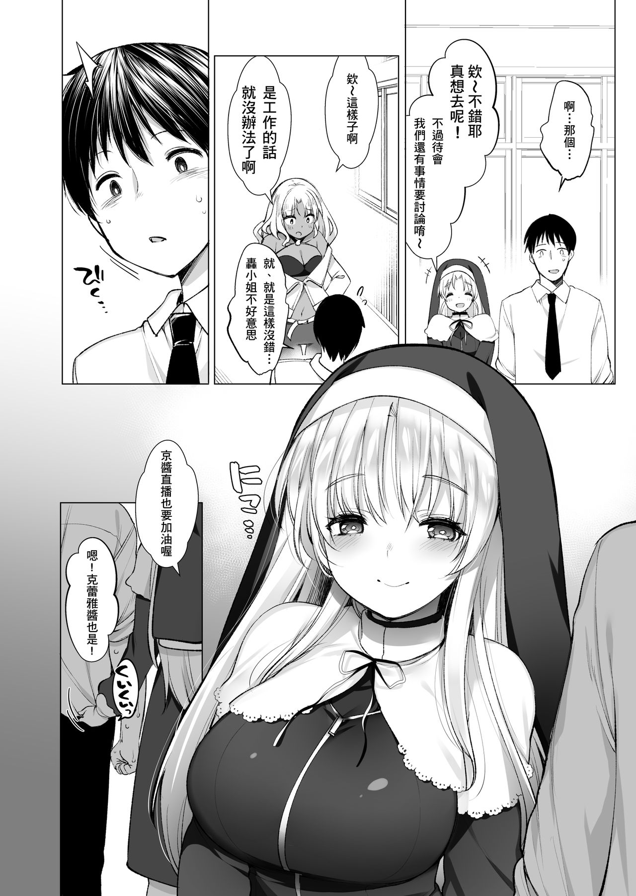 Sister Cleaire no Midara na Himitsu page 6 full