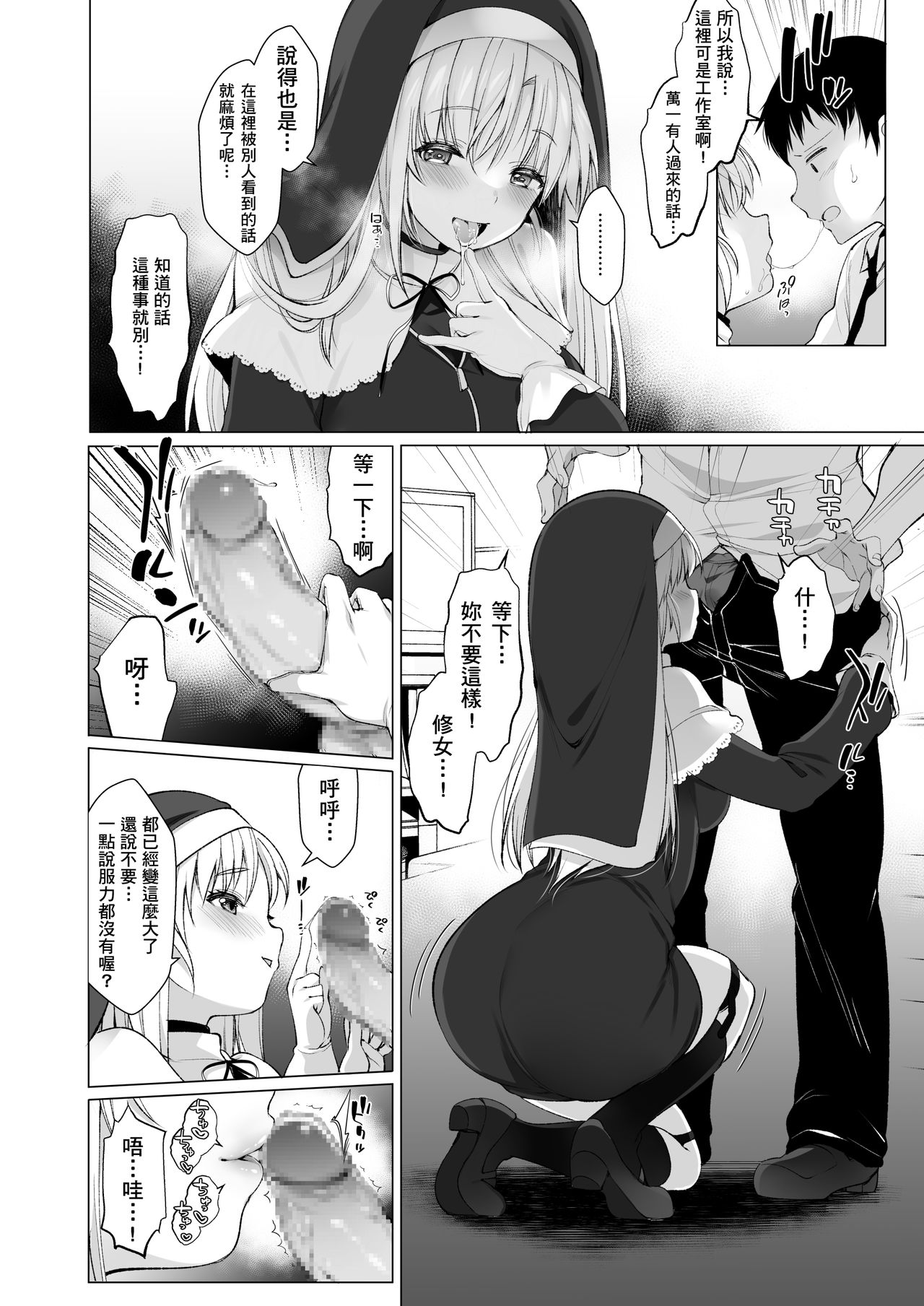 Sister Cleaire no Midara na Himitsu page 8 full