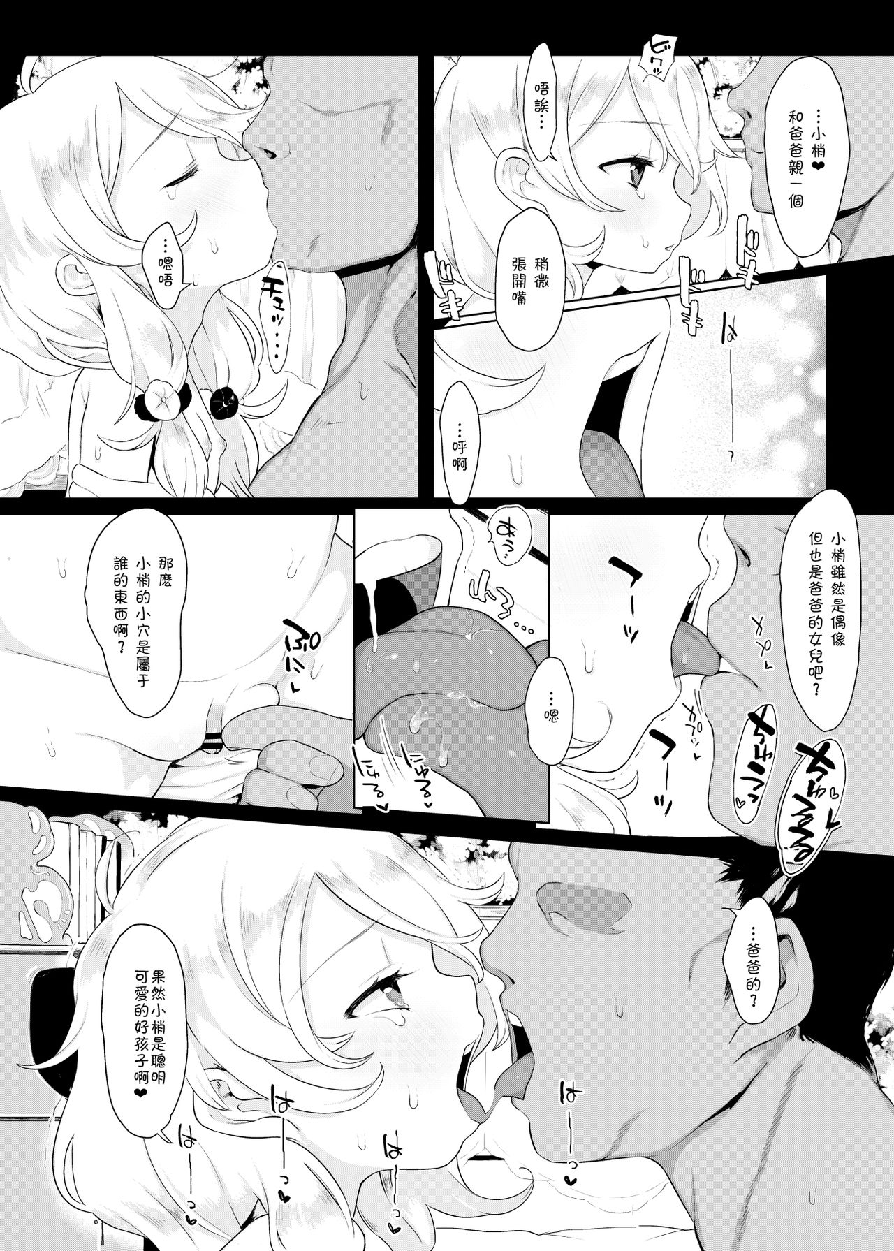 Jitsu Musume ga Shougakusei Idol Yusa Kozue-chan 11-sai page 6 full