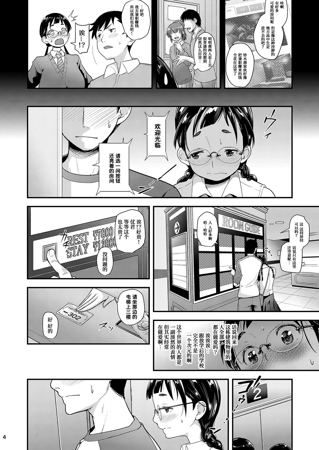 Jimiko to Ichinichijuu Sex 3 -Hajimete no Love Hotel- page 4 full