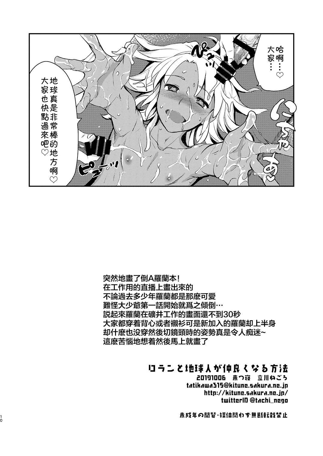 Loran to Chikyuujin ga Nakayoku Naru Houhou | 羅蘭和地球人友好相處的方法 page 10 full