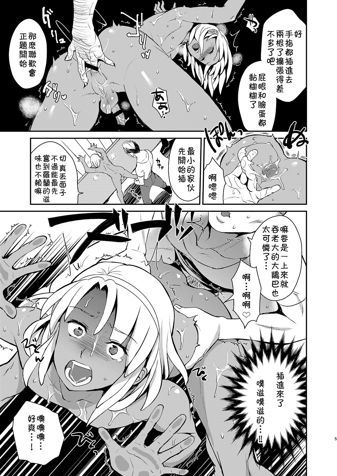 Loran to Chikyuujin ga Nakayoku Naru Houhou | 羅蘭和地球人友好相處的方法 page 5 full