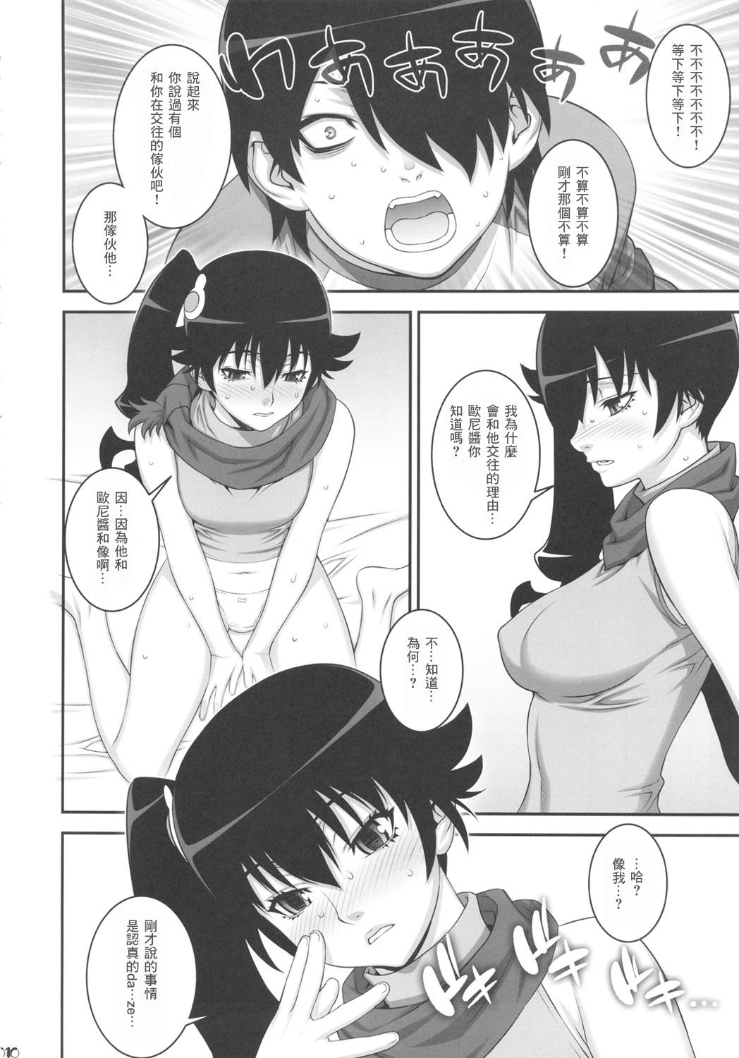 Nii-chan ni nara Nani o Saretemo Kamawanaiyo page 10 full