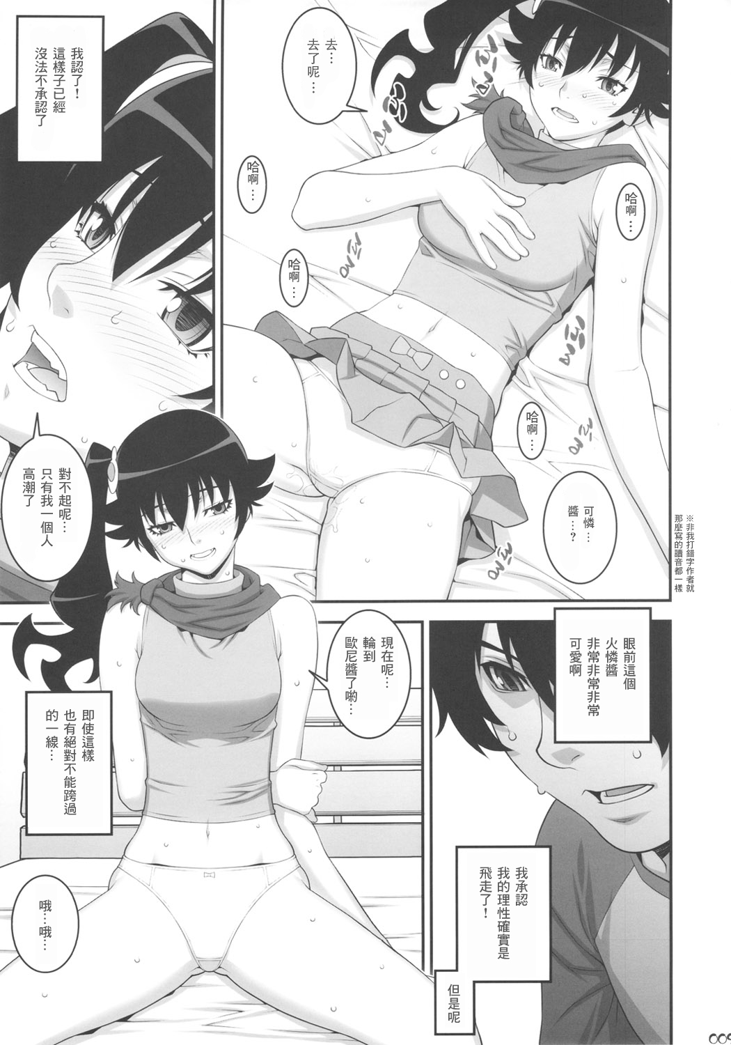 Nii-chan ni nara Nani o Saretemo Kamawanaiyo page 9 full