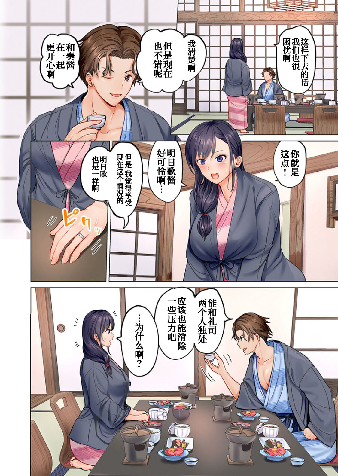 Fuufu Koukan ~Ichido Shitara Modorenai... Otto yori Sugoi Kongai Sex~ page 5 full