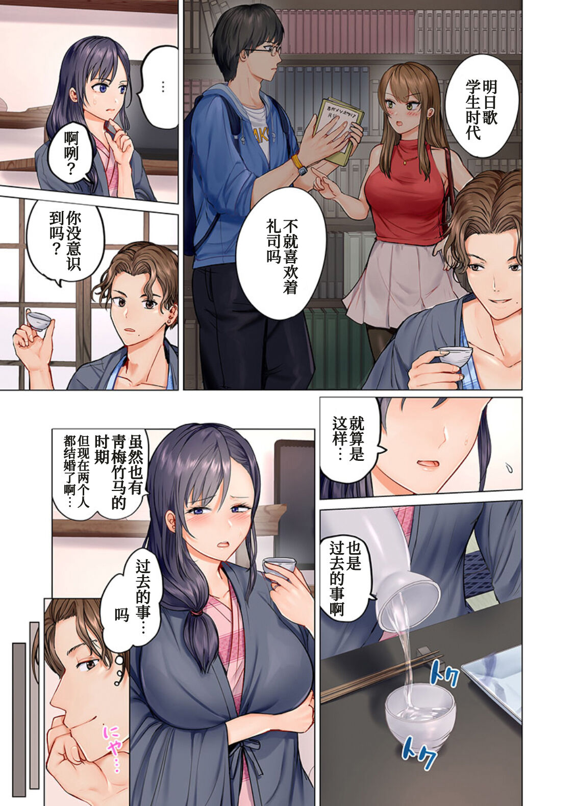 Fuufu Koukan ~Ichido Shitara Modorenai... Otto yori Sugoi Kongai Sex~ page 6 full