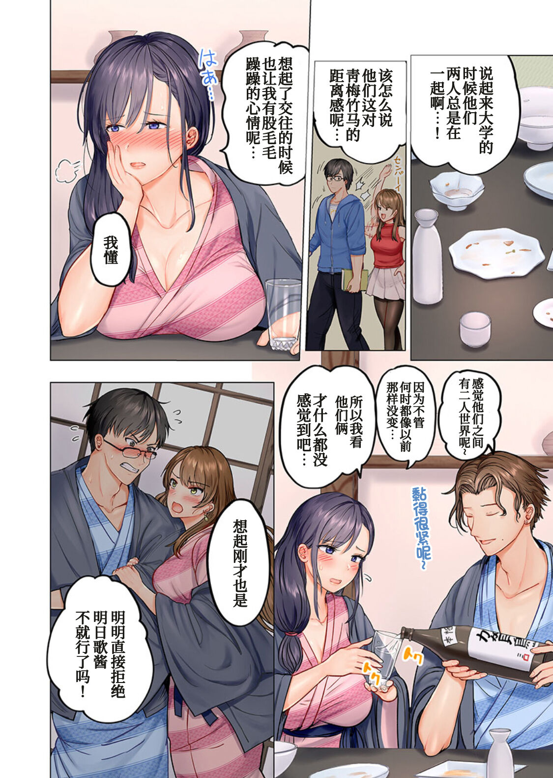 Fuufu Koukan ~Ichido Shitara Modorenai... Otto yori Sugoi Kongai Sex~ page 7 full