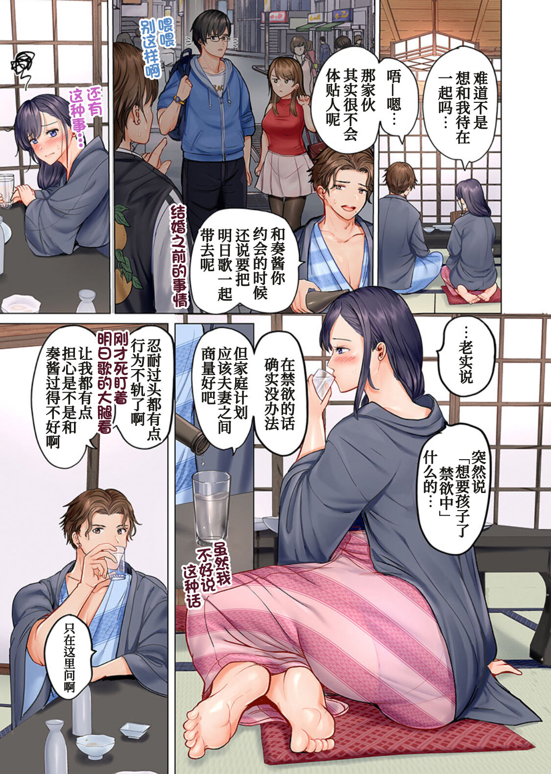 Fuufu Koukan ~Ichido Shitara Modorenai... Otto yori Sugoi Kongai Sex~ page 8 full