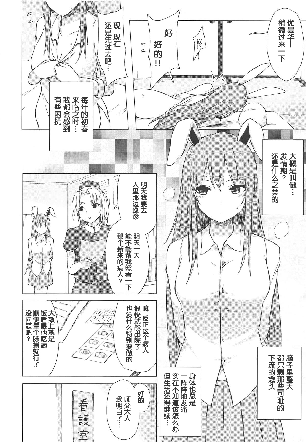 Nure Usagi no Hatsujou Kango page 3 full