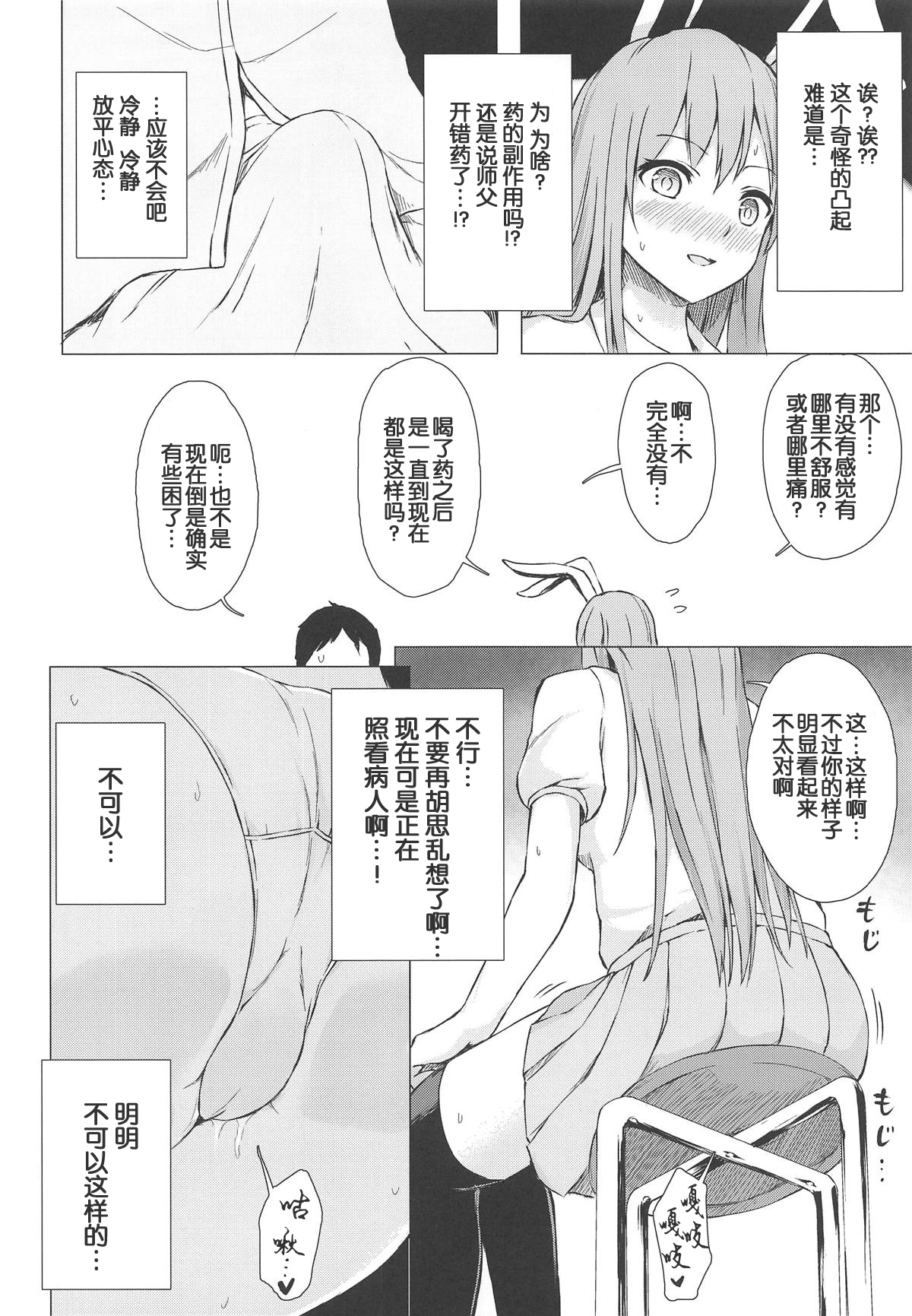 Nure Usagi no Hatsujou Kango page 5 full