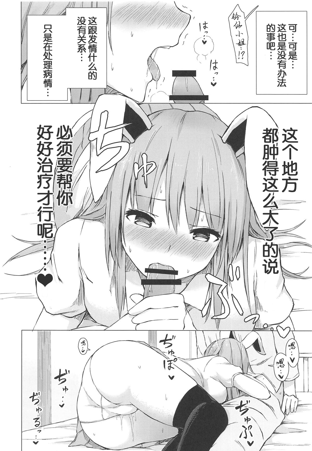 Nure Usagi no Hatsujou Kango page 7 full