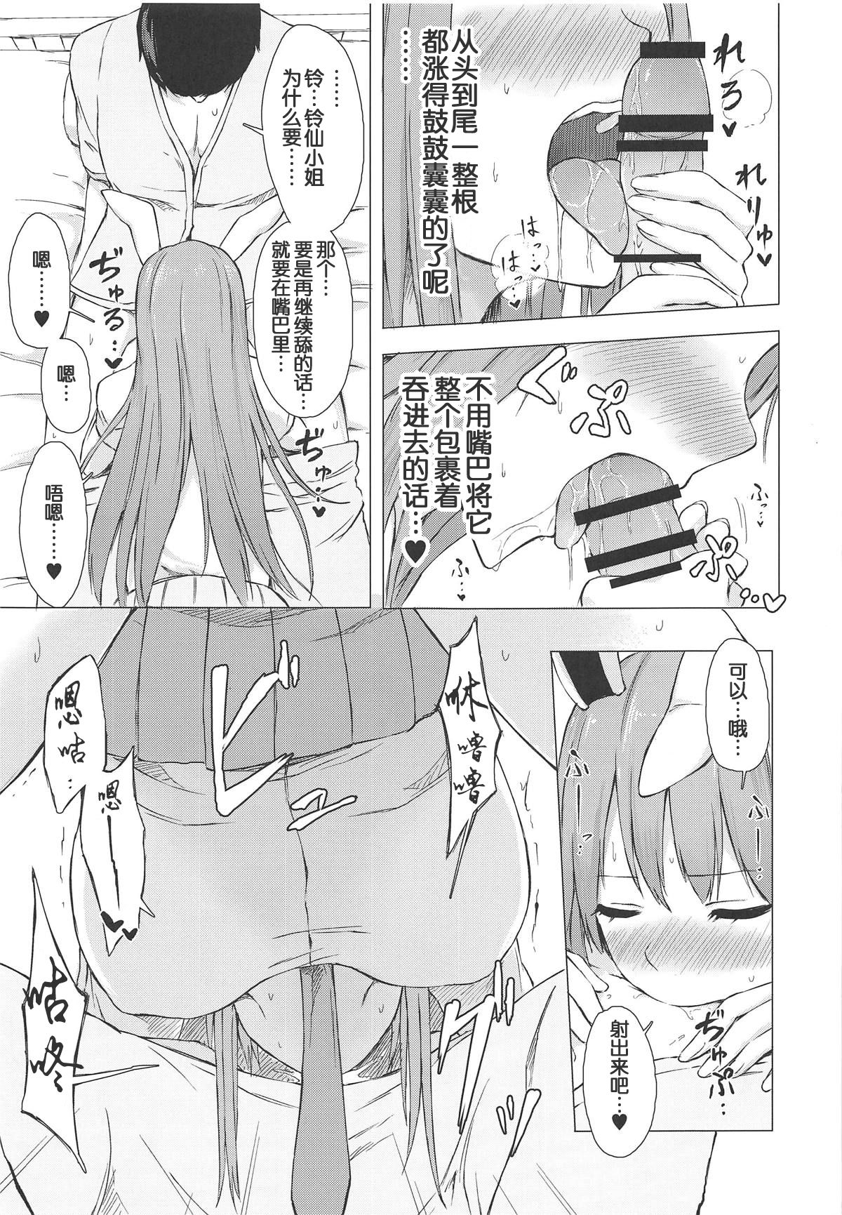 Nure Usagi no Hatsujou Kango page 8 full