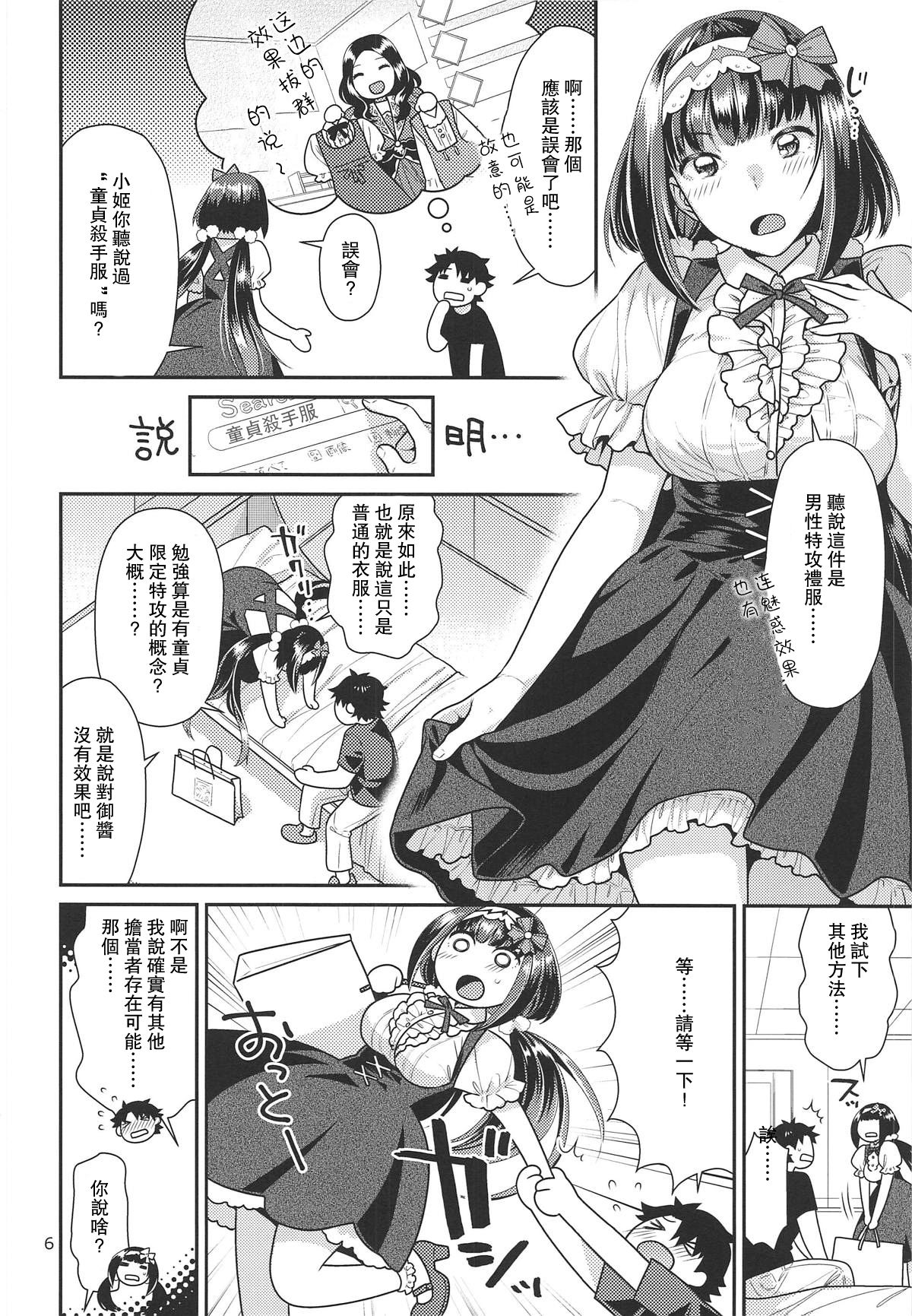 Himeyaka na Hime no Omeshikae + Nekomataya C96 Omakebon page 6 full
