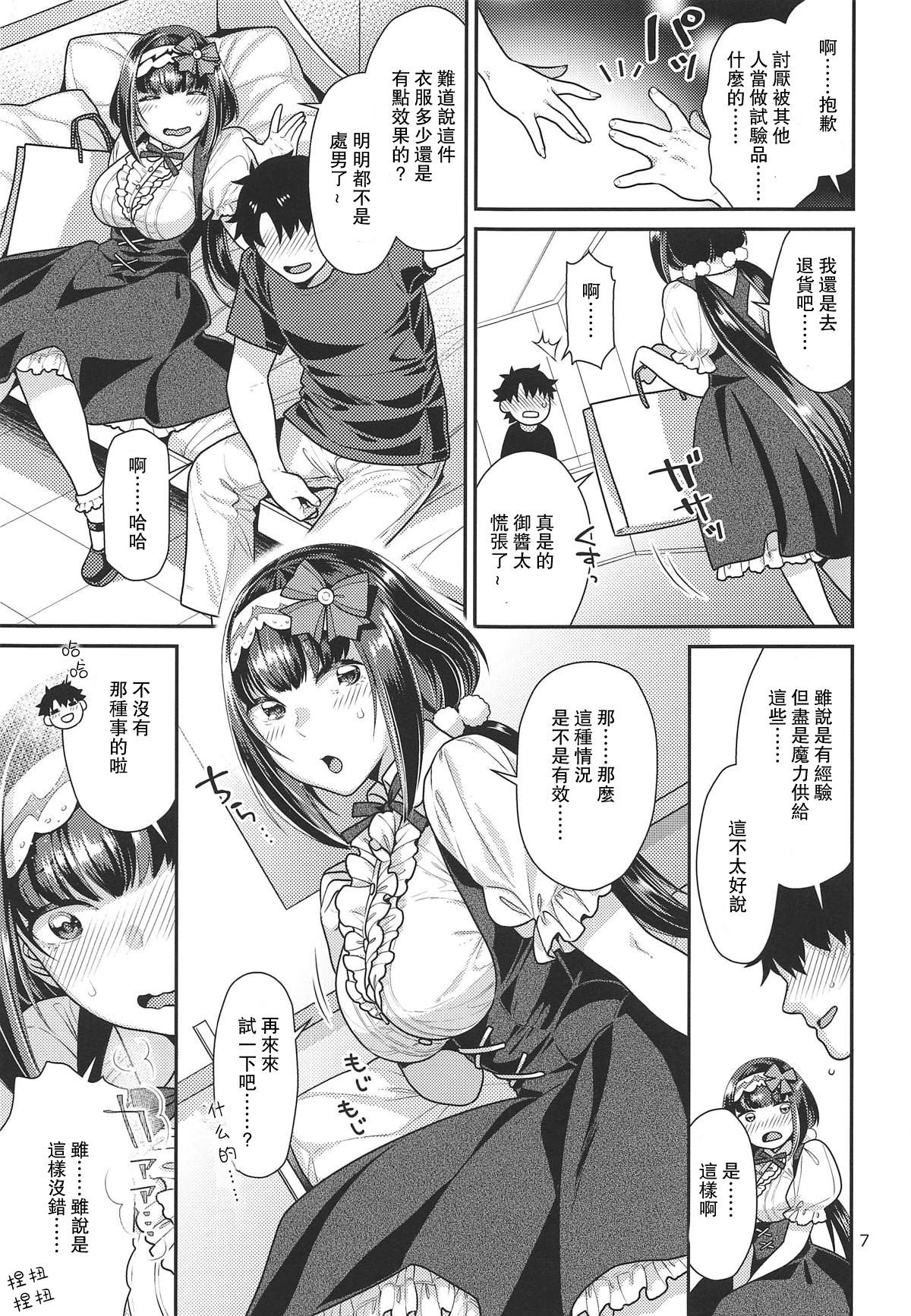 Himeyaka na Hime no Omeshikae + Nekomataya C96 Omakebon page 7 full