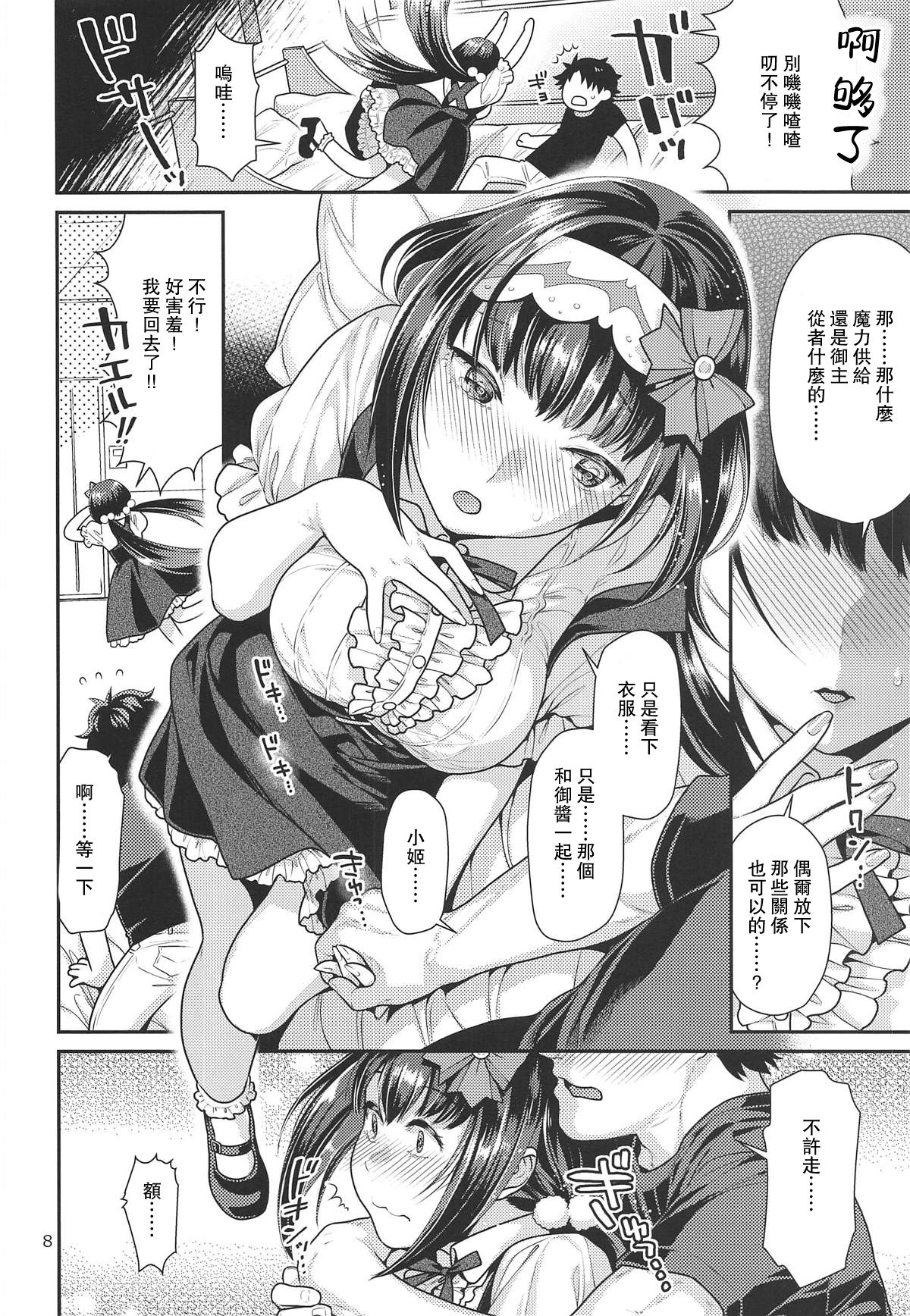 Himeyaka na Hime no Omeshikae + Nekomataya C96 Omakebon page 8 full