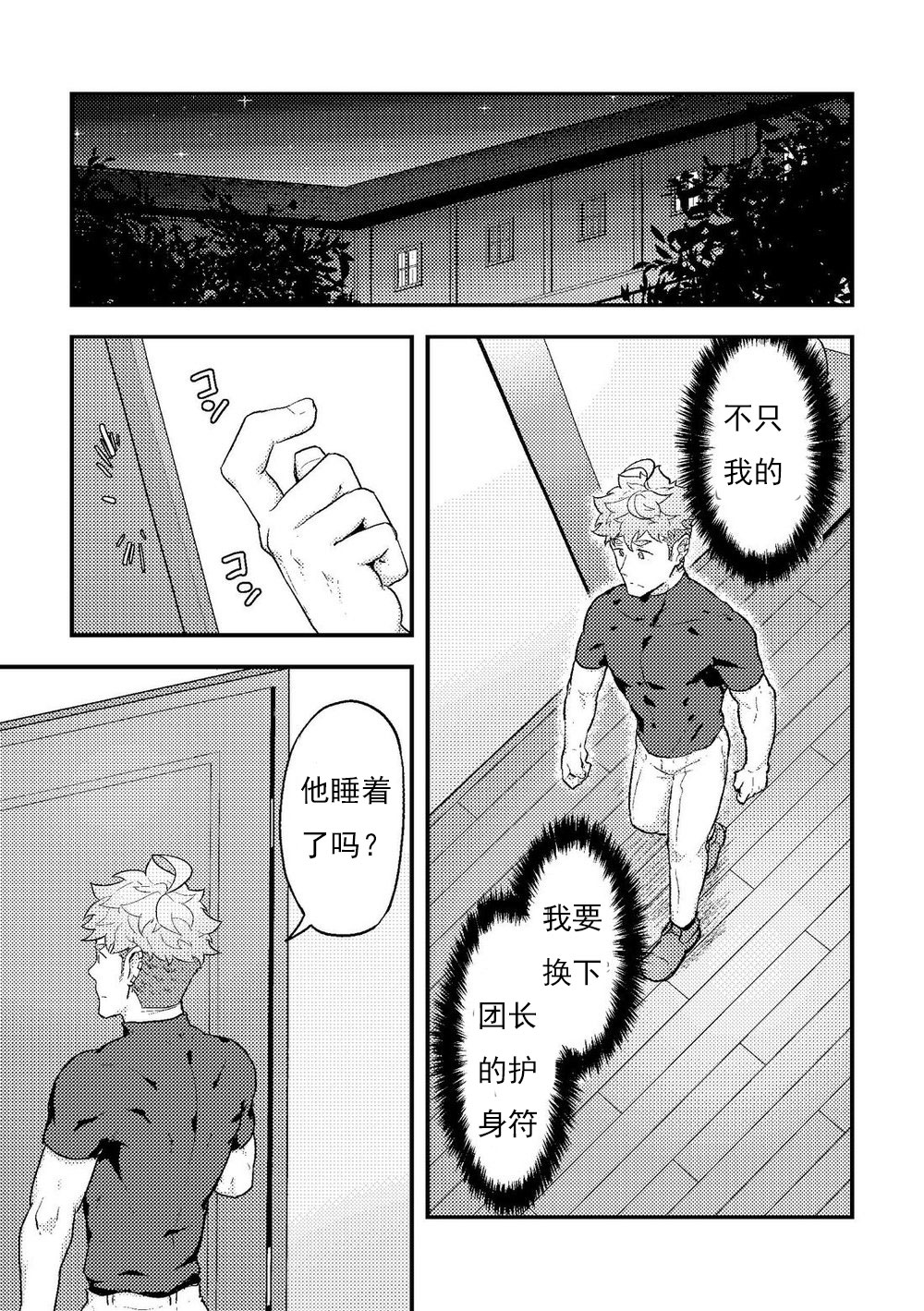 Isekai! 2 page 8 full