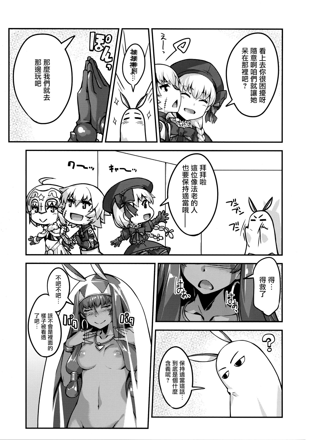 Roshutsu no Susume page 6 full