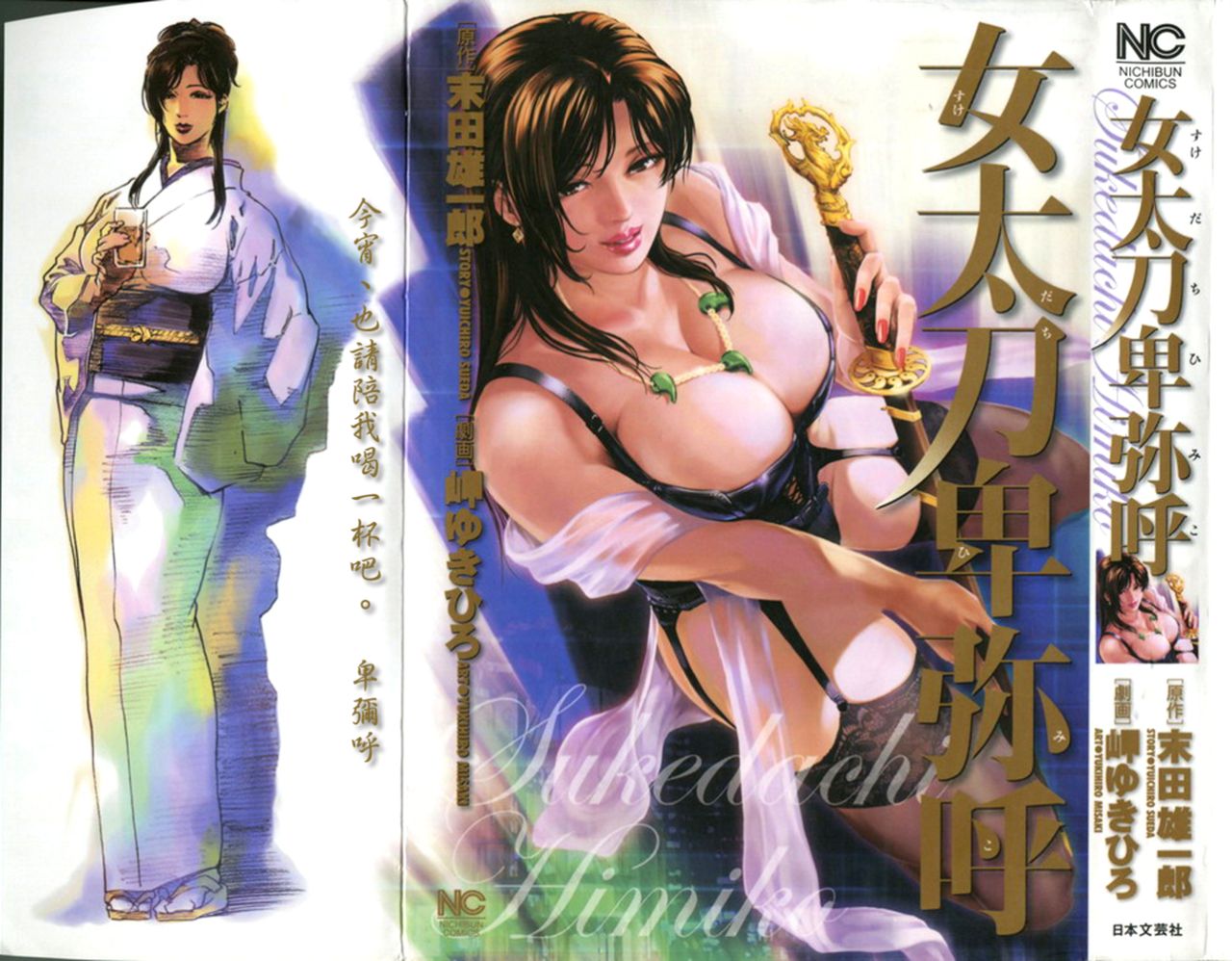 女太刀卑彌呼 page 2 full