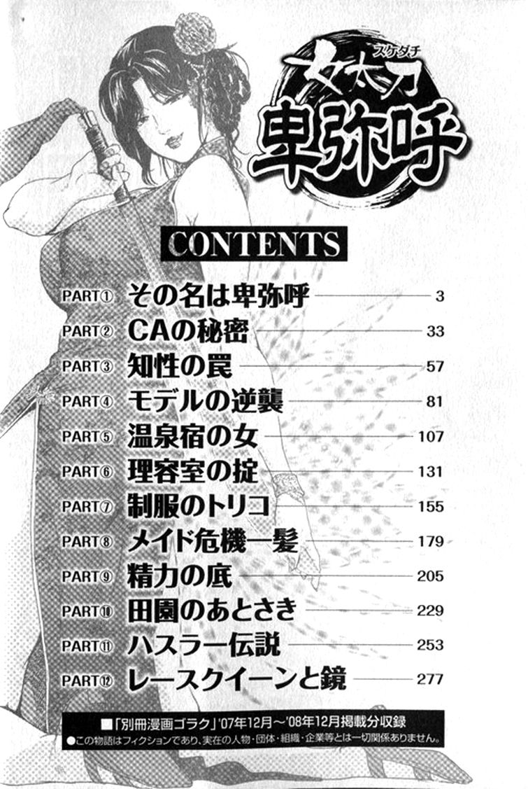 女太刀卑彌呼 page 5 full