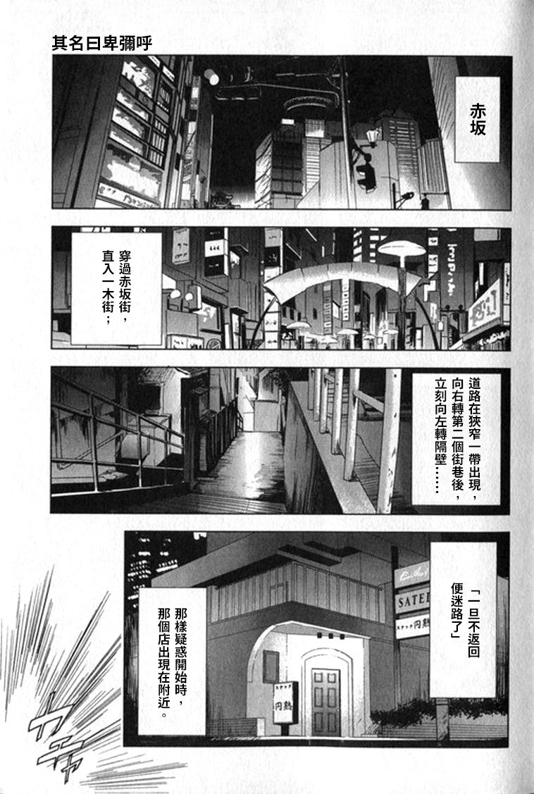 女太刀卑彌呼 page 6 full