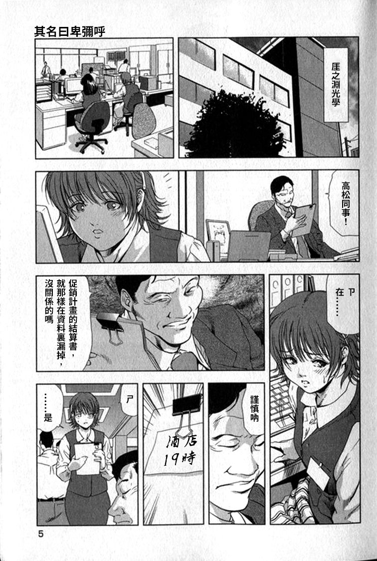 女太刀卑彌呼 page 8 full