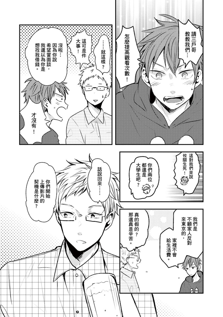 Kono koi bazurimasu ka? | 这种配对真的会爆红吗？ page 10 full
