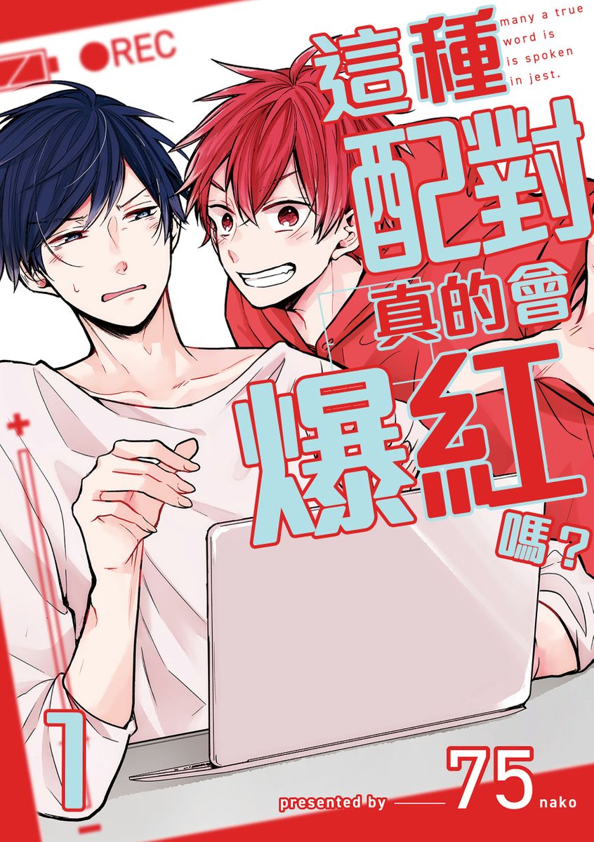 Kono koi bazurimasu ka? | 这种配对真的会爆红吗？ page 3 full