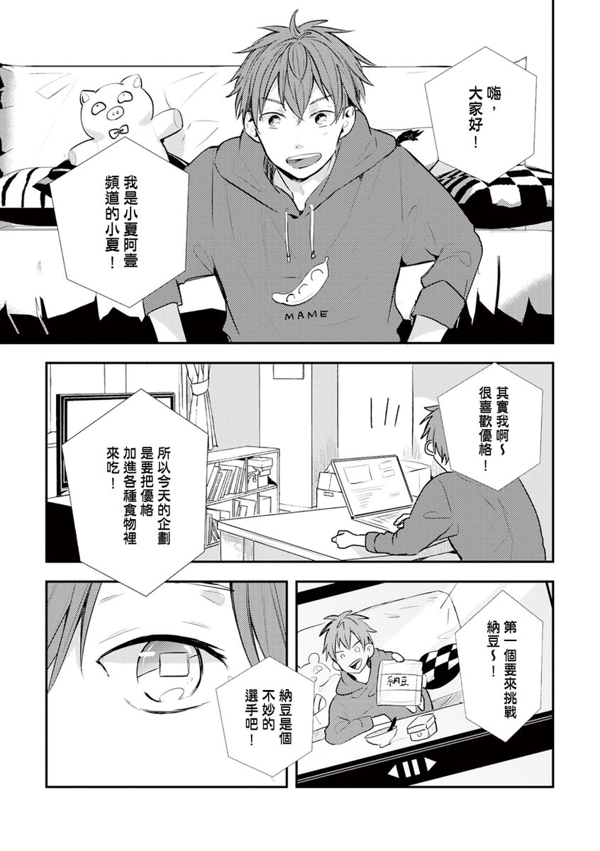 Kono koi bazurimasu ka? | 这种配对真的会爆红吗？ page 4 full