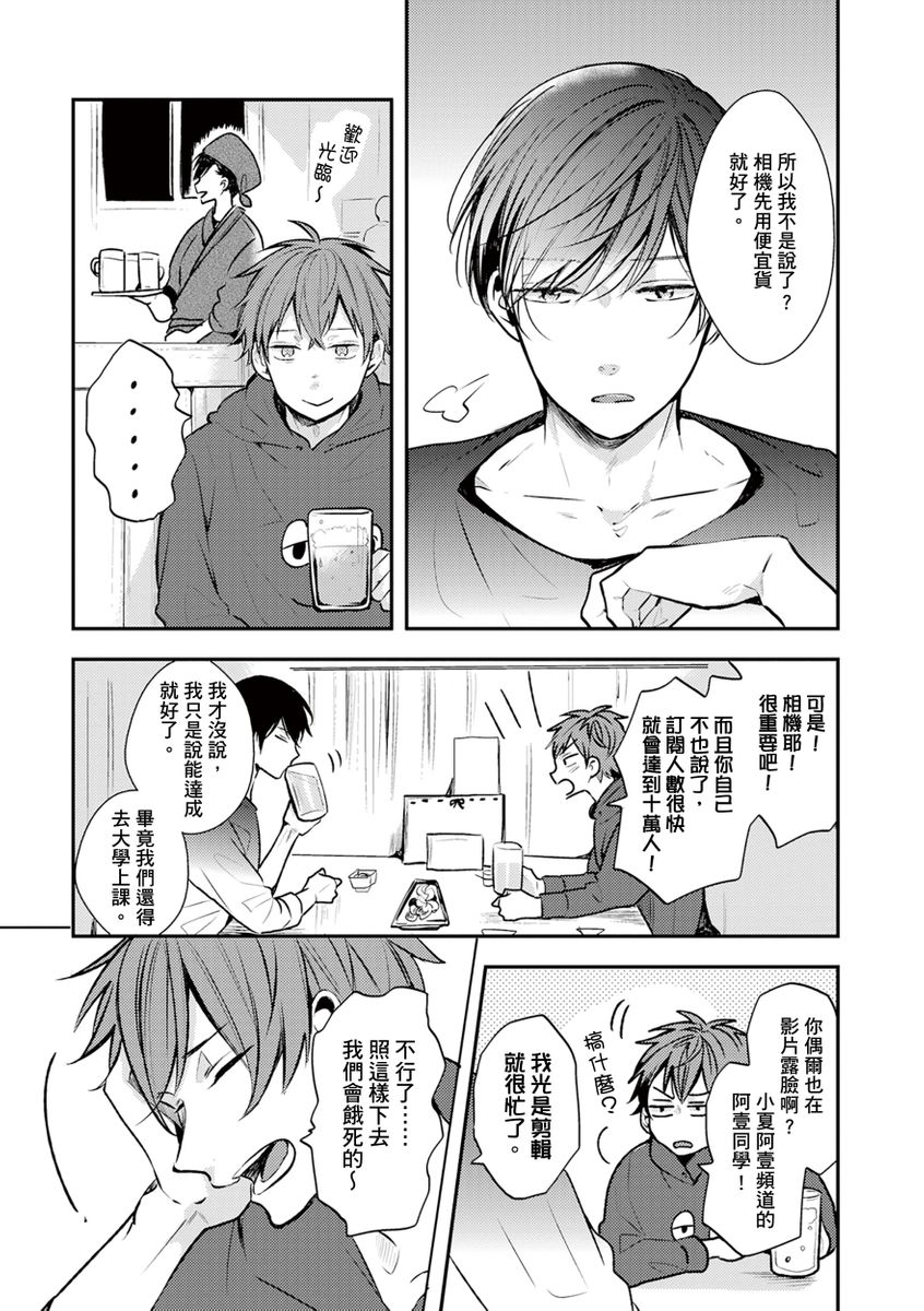 Kono koi bazurimasu ka? | 这种配对真的会爆红吗？ page 6 full