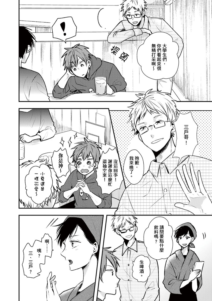 Kono koi bazurimasu ka? | 这种配对真的会爆红吗？ page 7 full