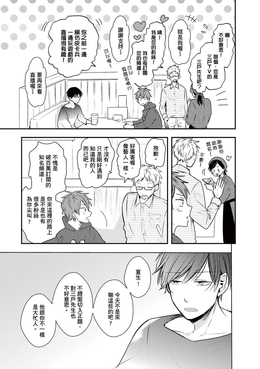 Kono koi bazurimasu ka? | 这种配对真的会爆红吗？ page 8 full