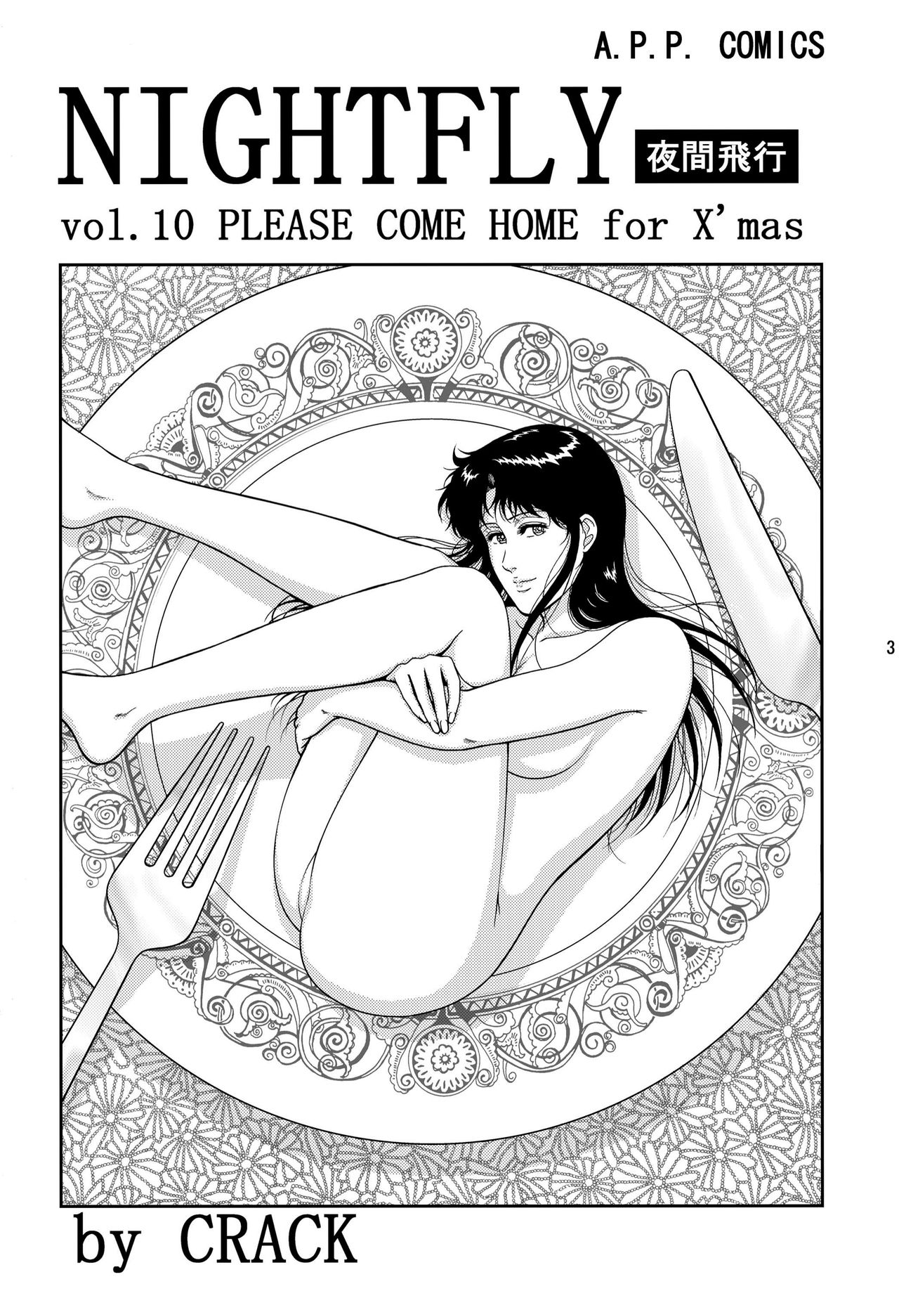 NIGHTFLY vol.10 PLEASE COME HOME for X'mas page 3 full
